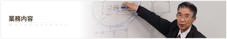 業務内容